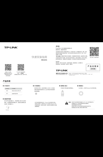 TP-LINK TL-SPK2200MG V1.0